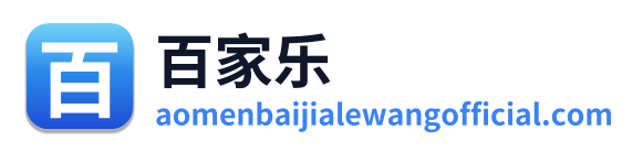 百家乐