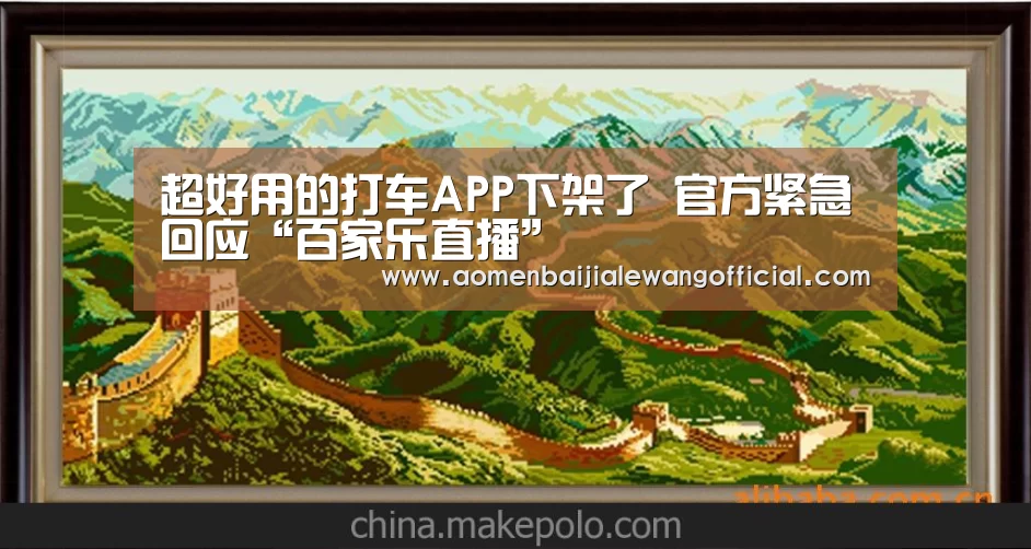 超好用的打车APP下架了 官方紧急回应“百家乐直播”